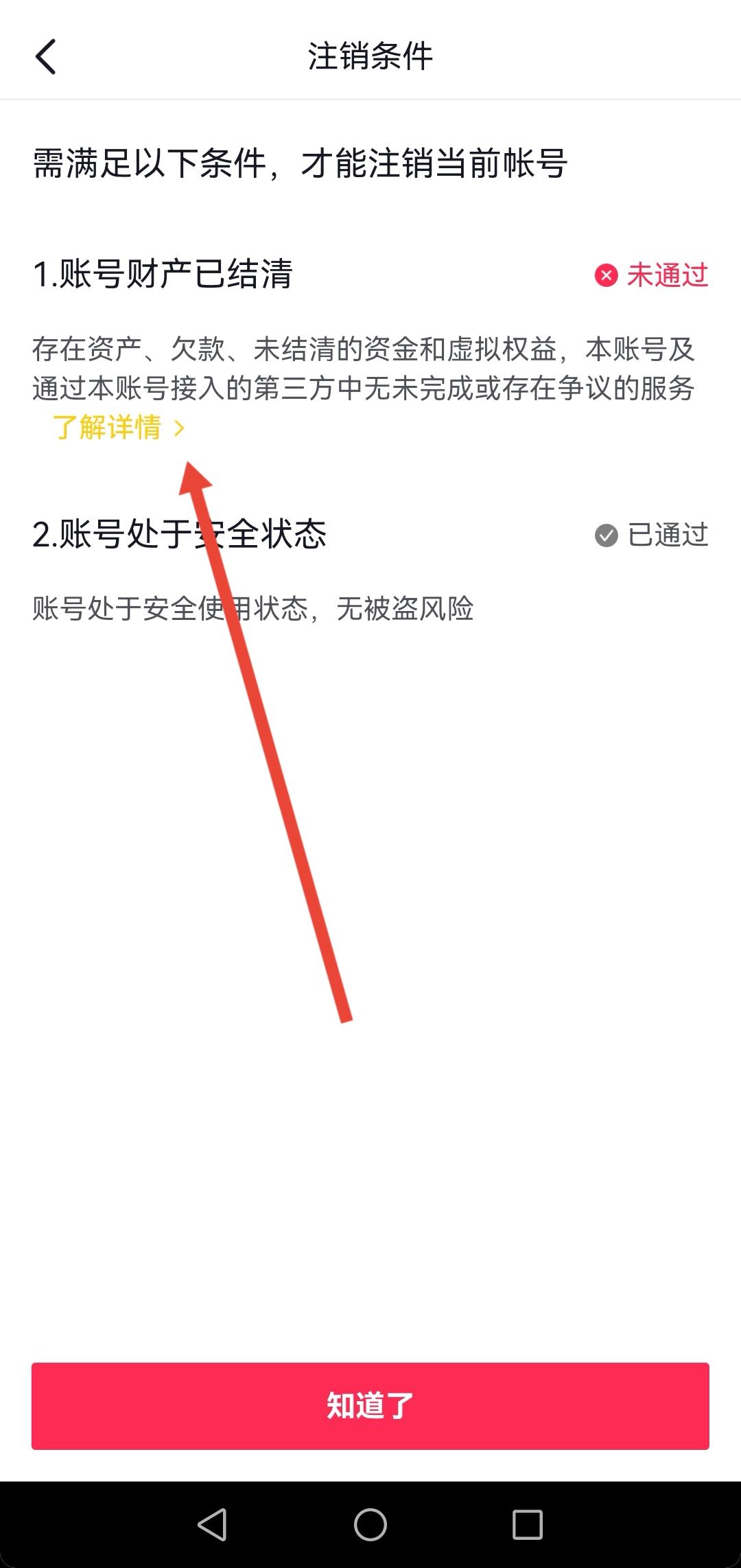 開(kāi)通了抖音月付怎么注銷(xiāo)賬號(hào)？