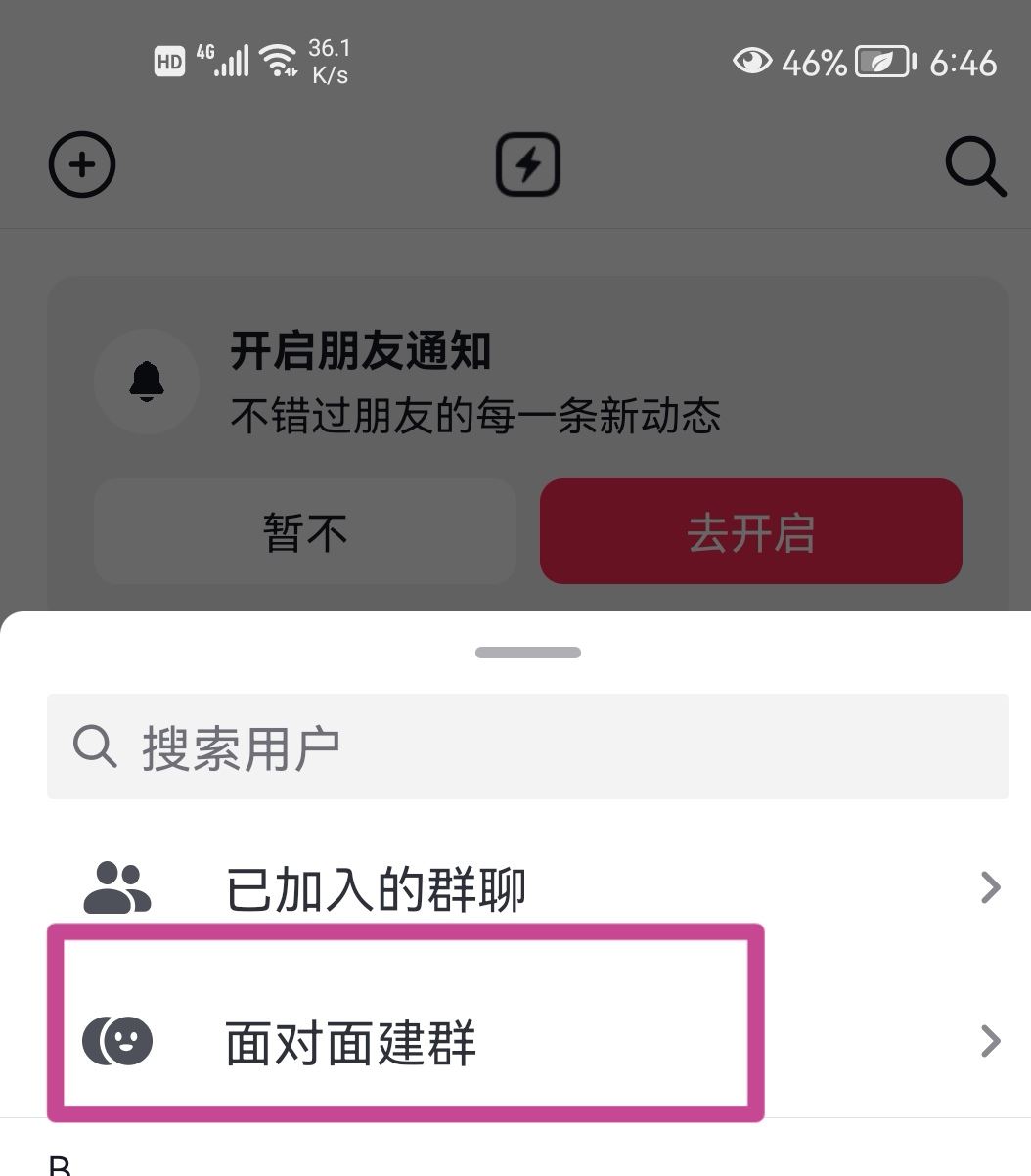 抖音面對面建群怎么進？
