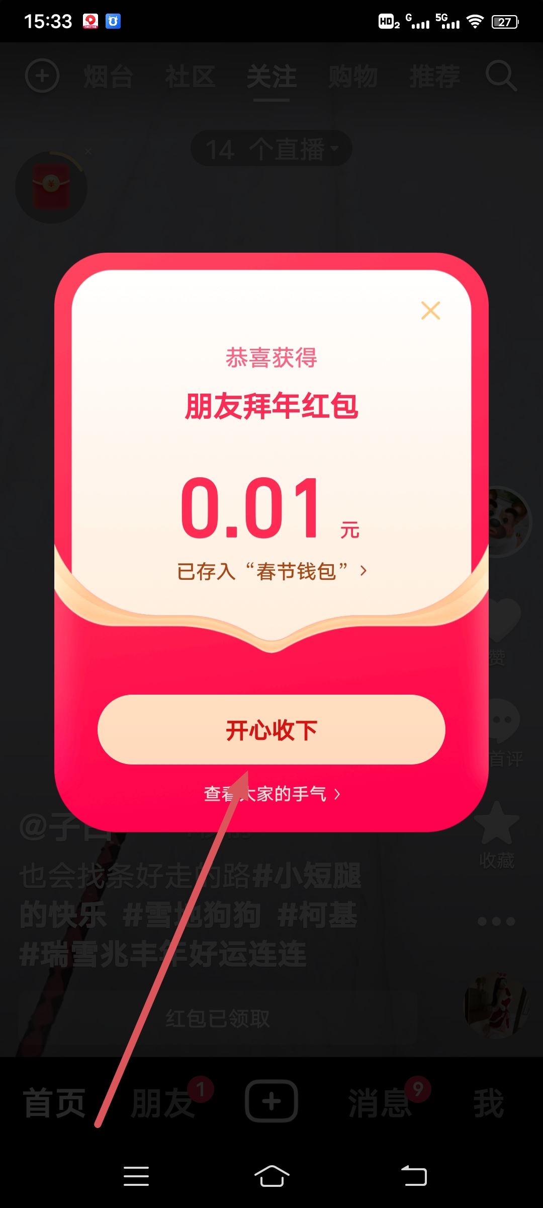 抖音怎么領(lǐng)紅包？