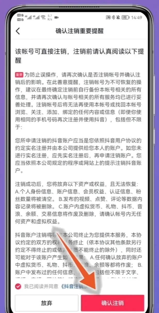 怎么刪除抖音賬號(hào)？