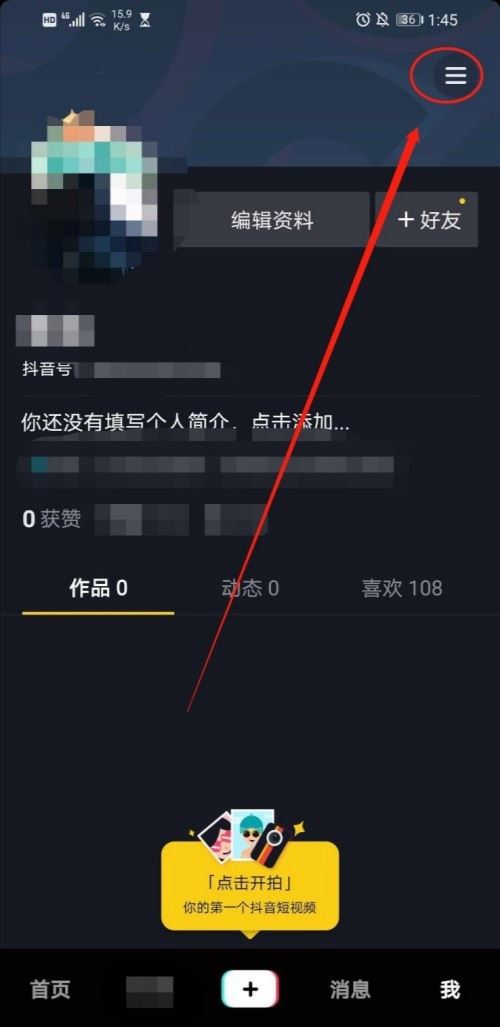 抖音自動(dòng)進(jìn)直播間怎么關(guān)？