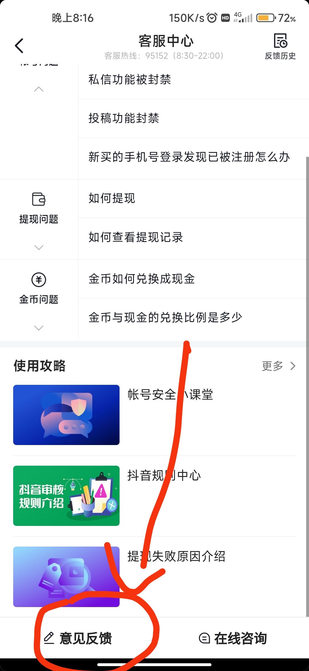 抖音被人惡意舉報(bào)怎么辦？