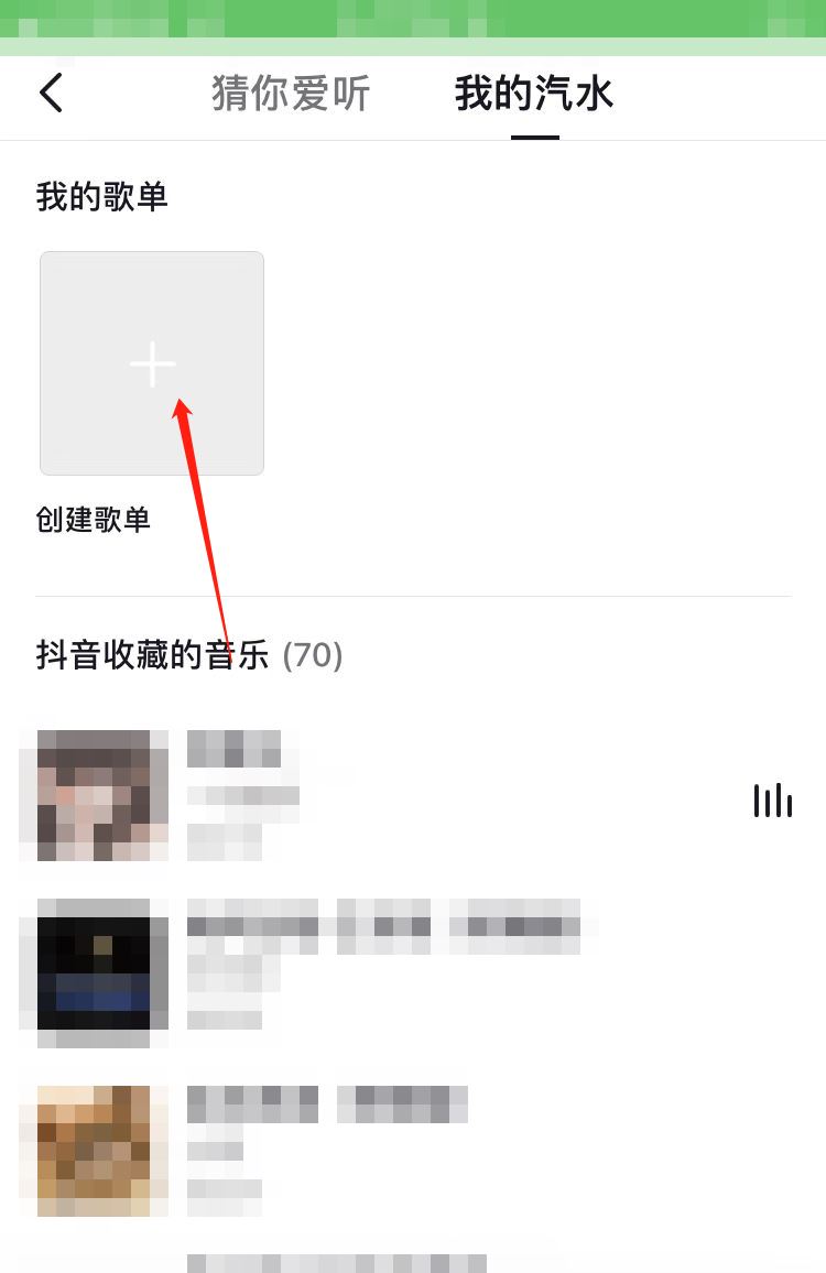 抖音我的歌單怎么設(shè)置？