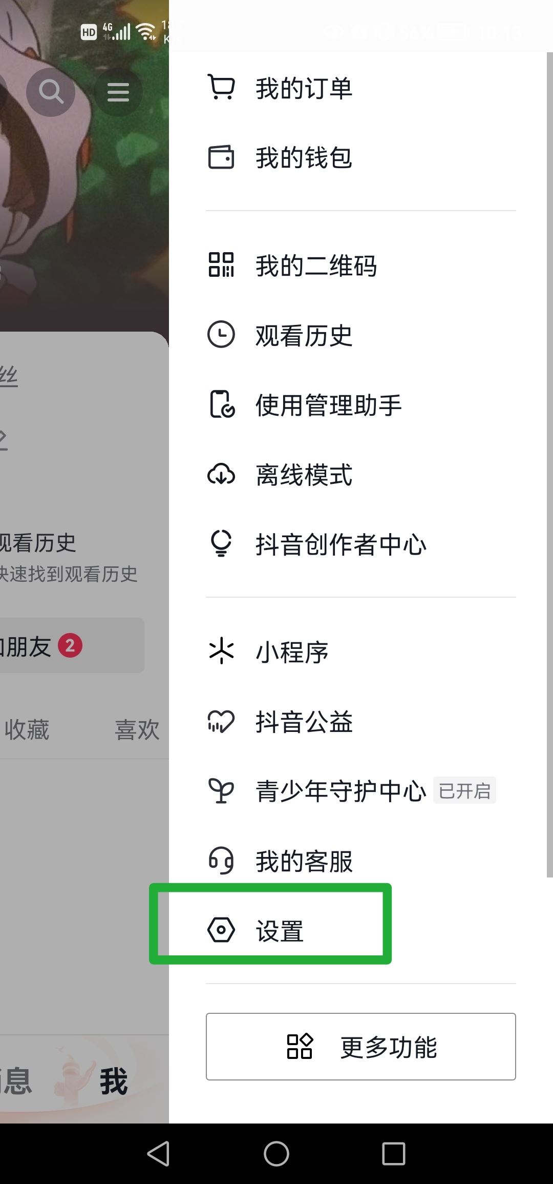 抖音省流量怎么設(shè)置？