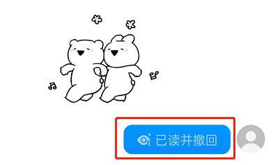 抖音已讀并撤回怎么設(shè)置？