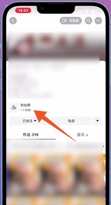 抖音怎么進群？