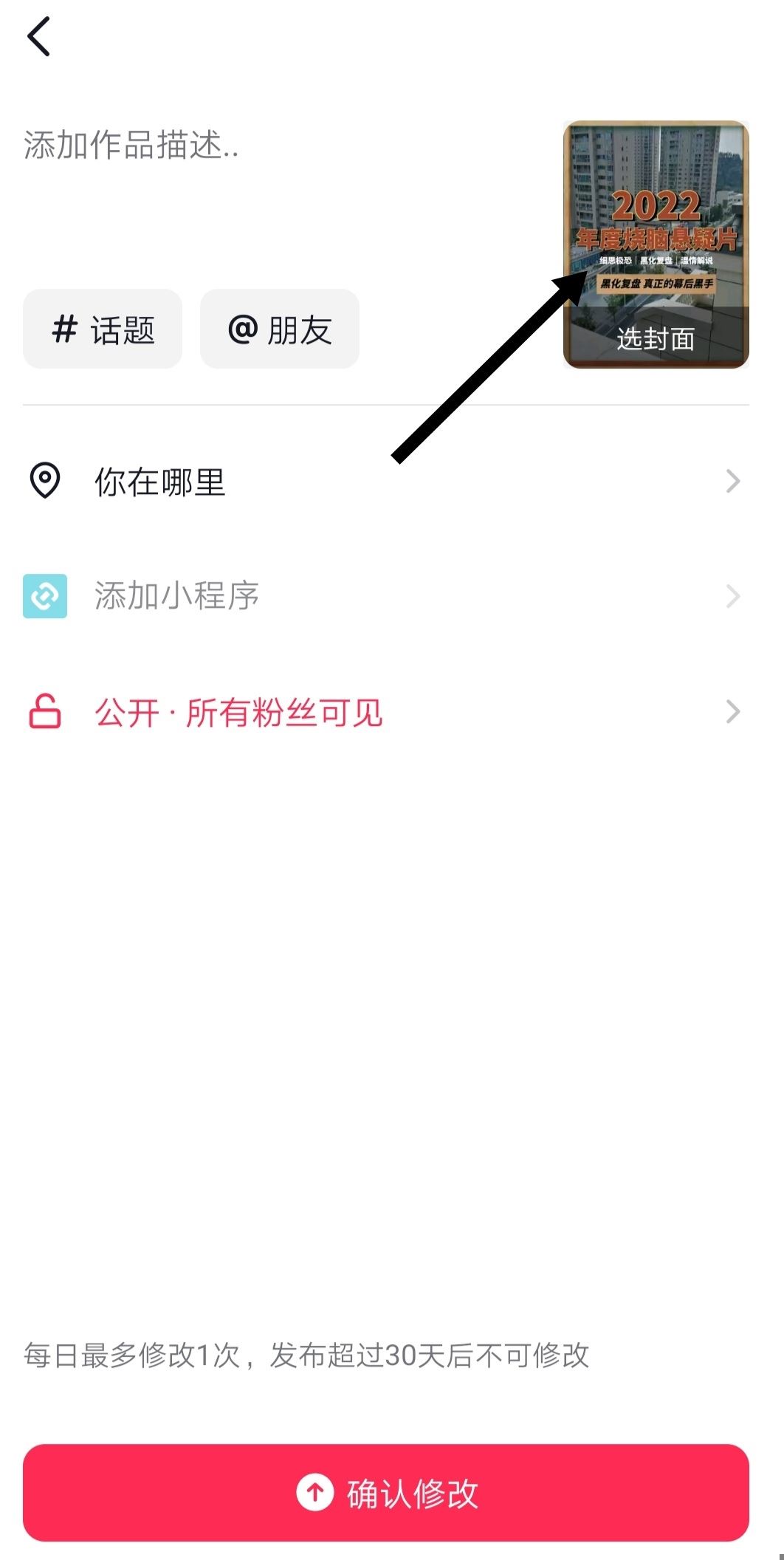 抖音圖文怎么修改封面？