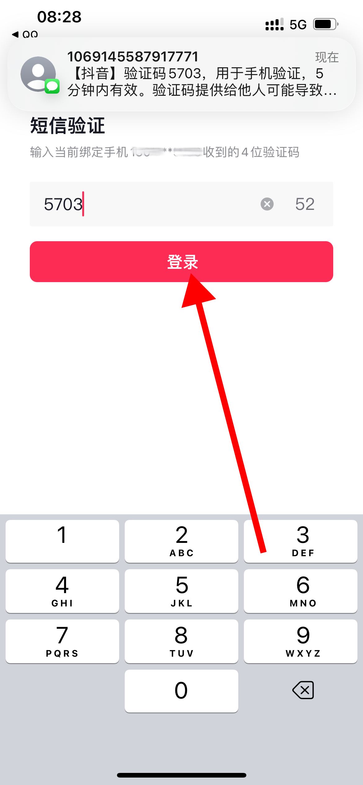 怎么用qq登錄抖音？
