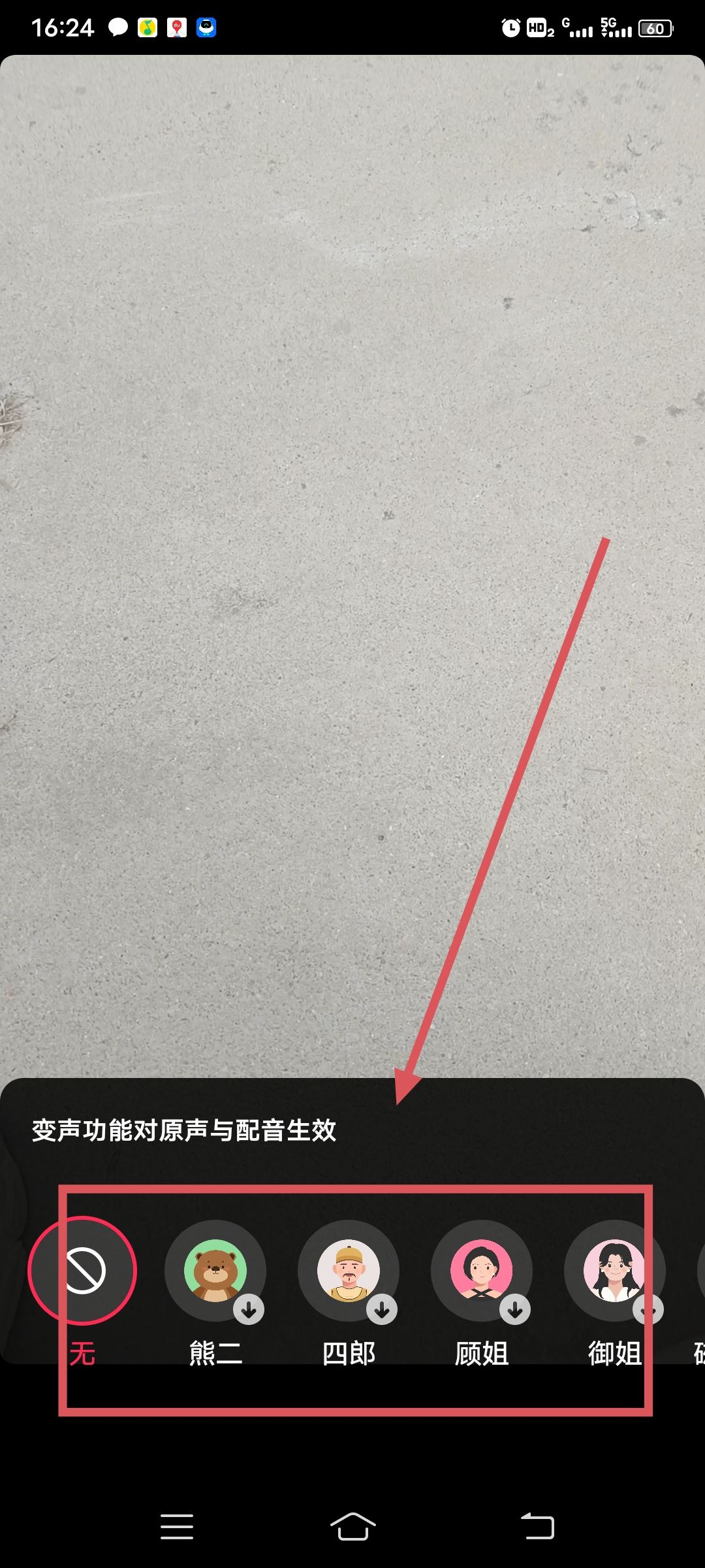 抖音變聲特效怎么弄的？