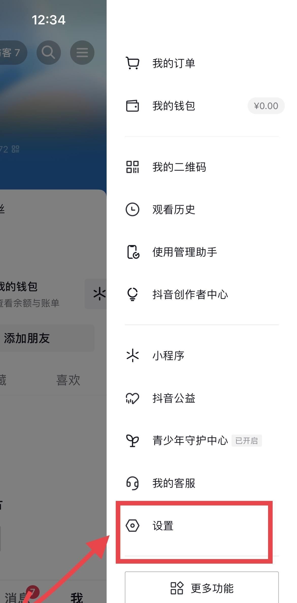 抖音怎么微信支付獲得權(quán)限？