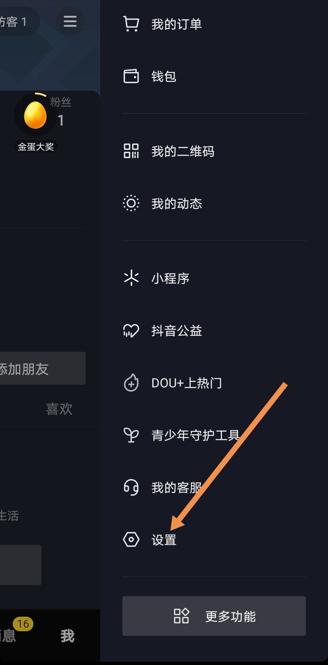 抖音極速版字體大小怎么調(diào)？