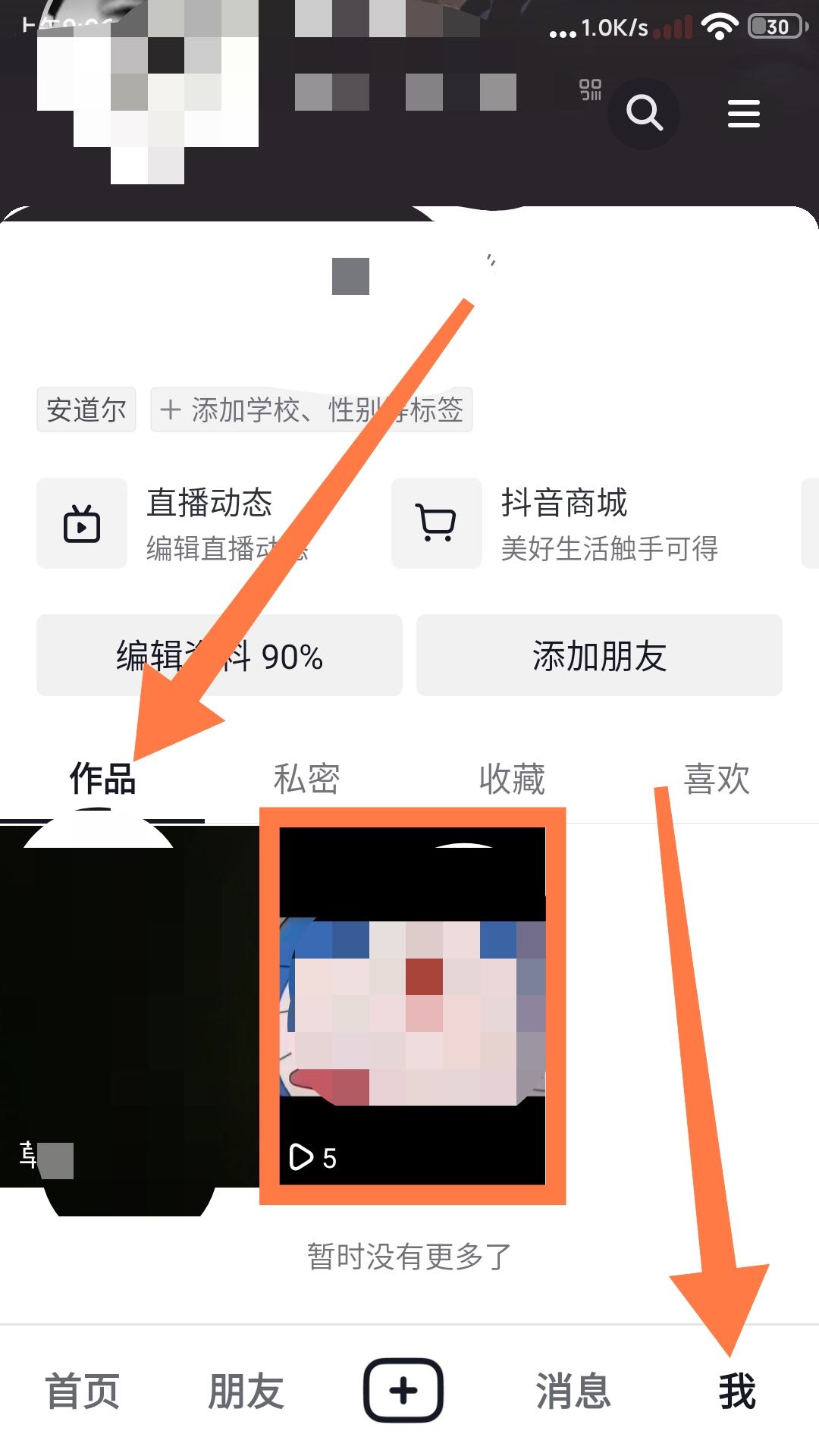 發(fā)布過的抖音視頻怎么換音樂？