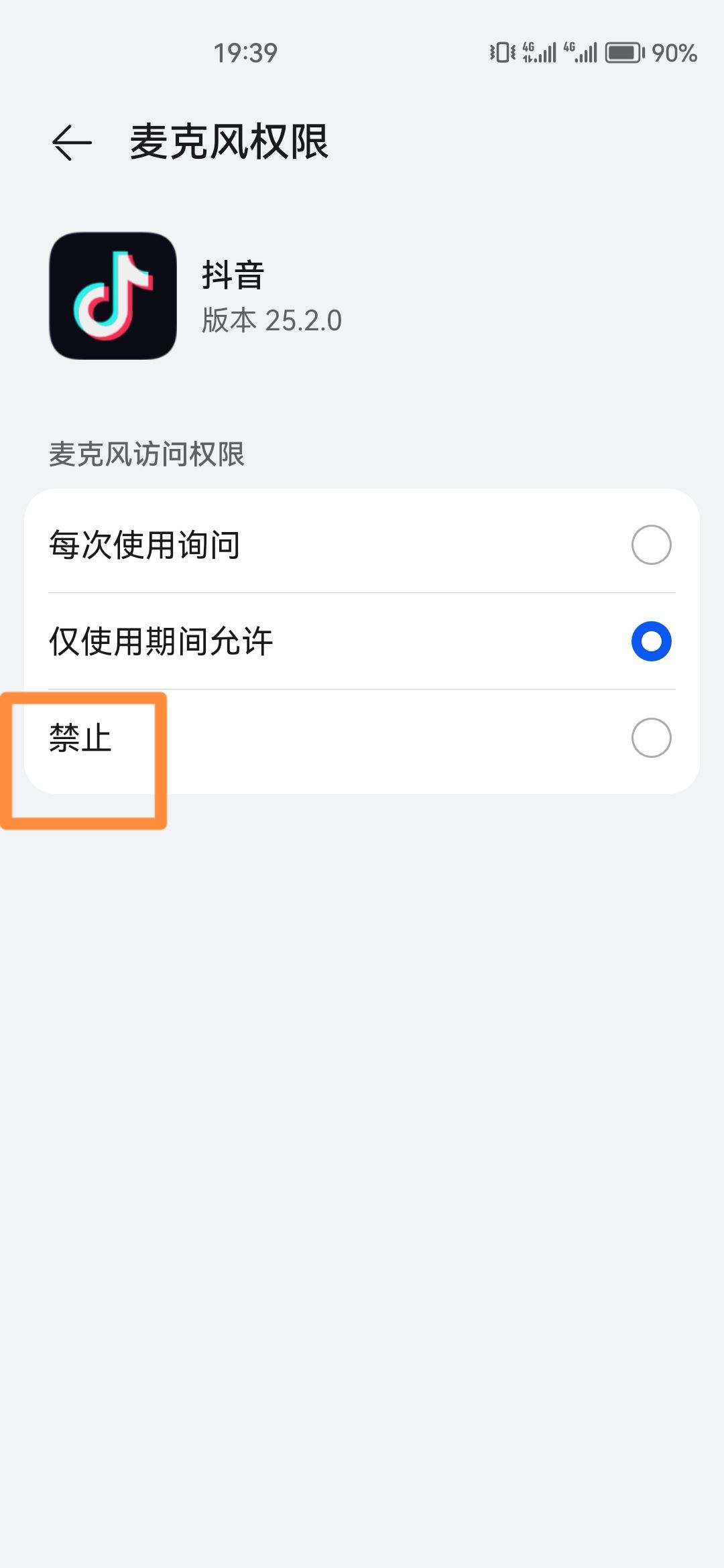 抖音直播怎么關(guān)麥克風(fēng)？
