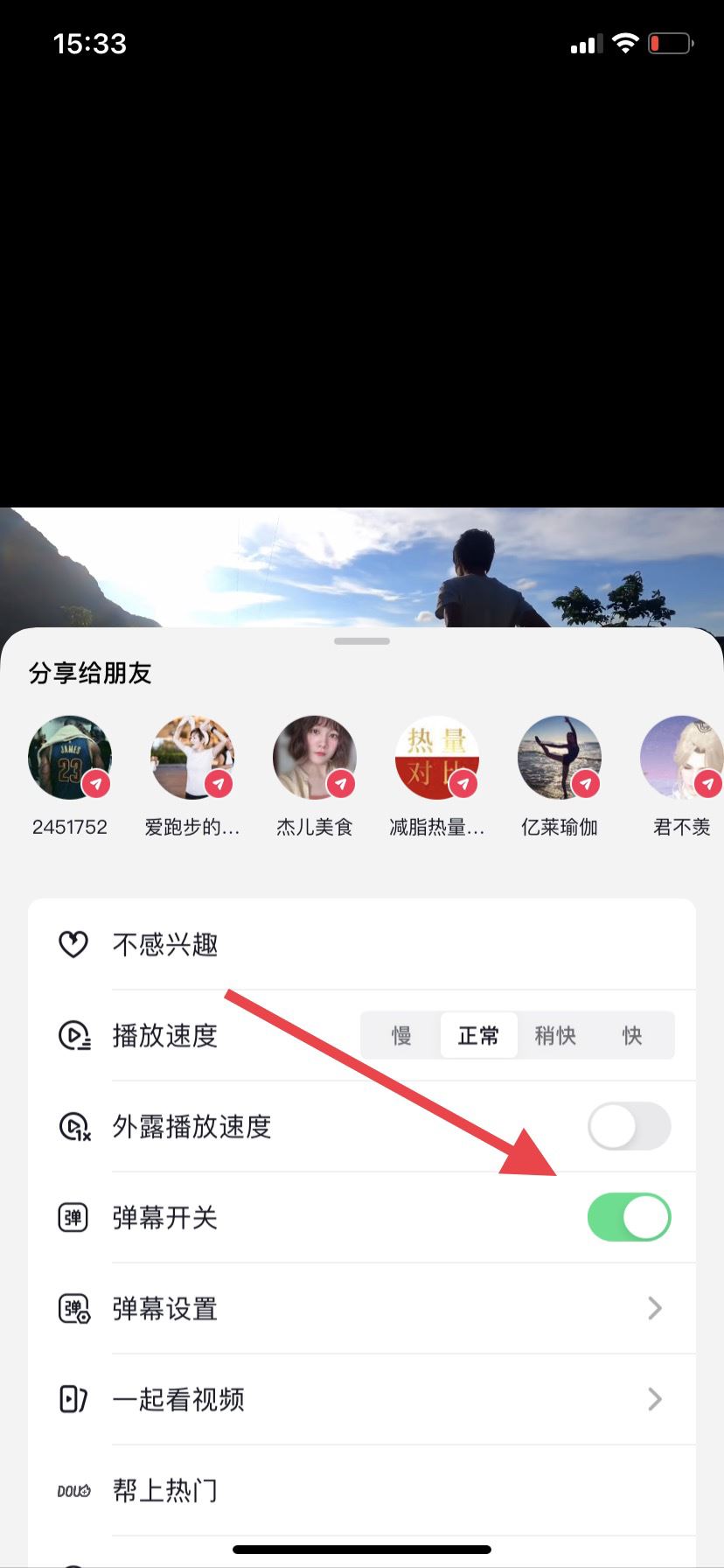抖音怎么取消彈幕？