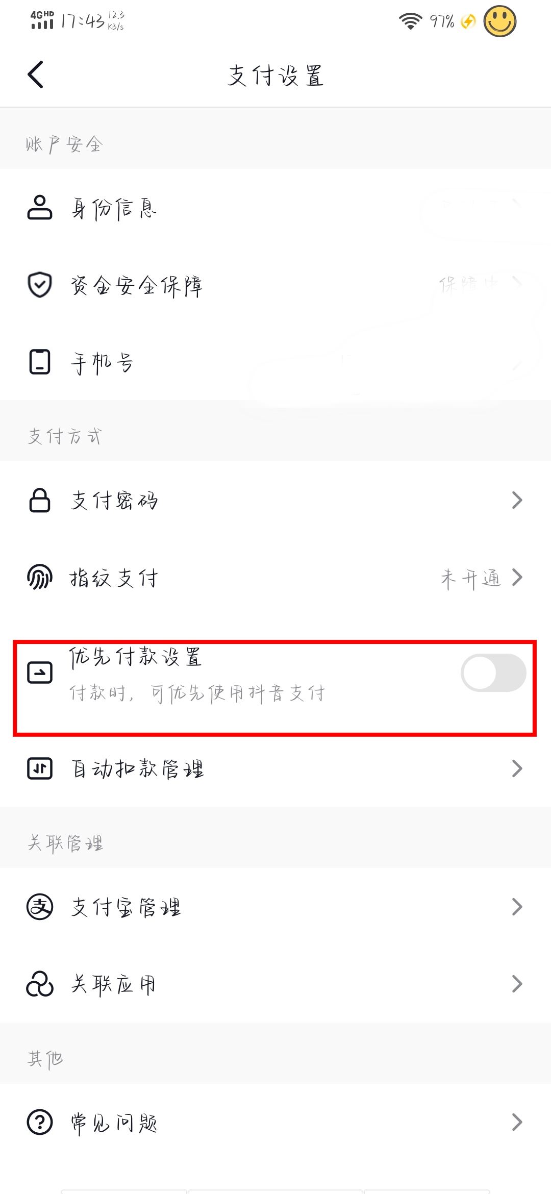 抖音先用后付功能怎么開啟？