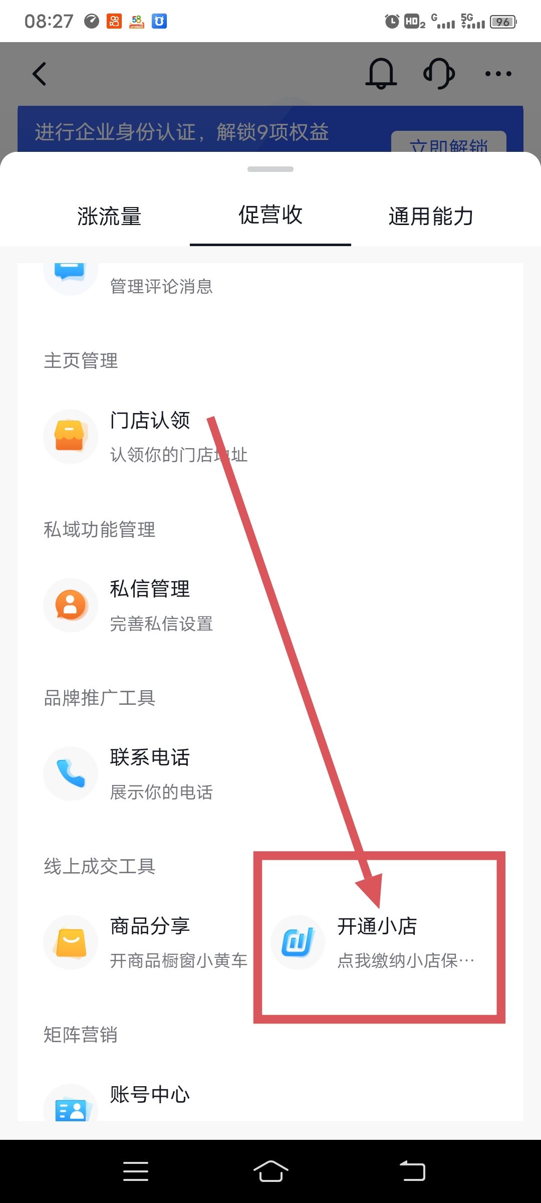 抖音小店開店流程及步驟？