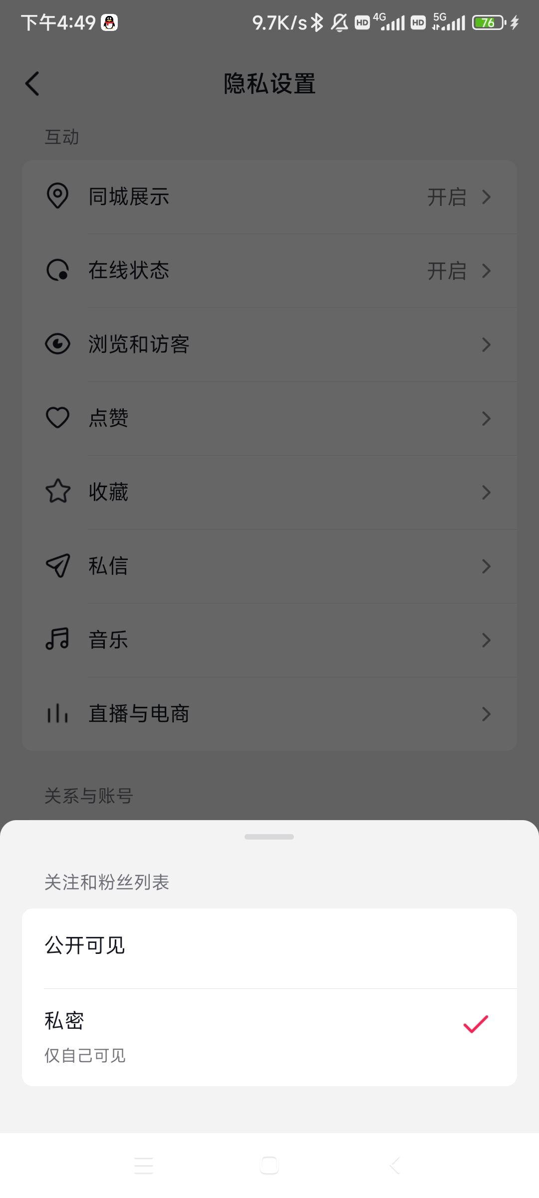 抖音關(guān)注列表設(shè)置隱私了怎么破？