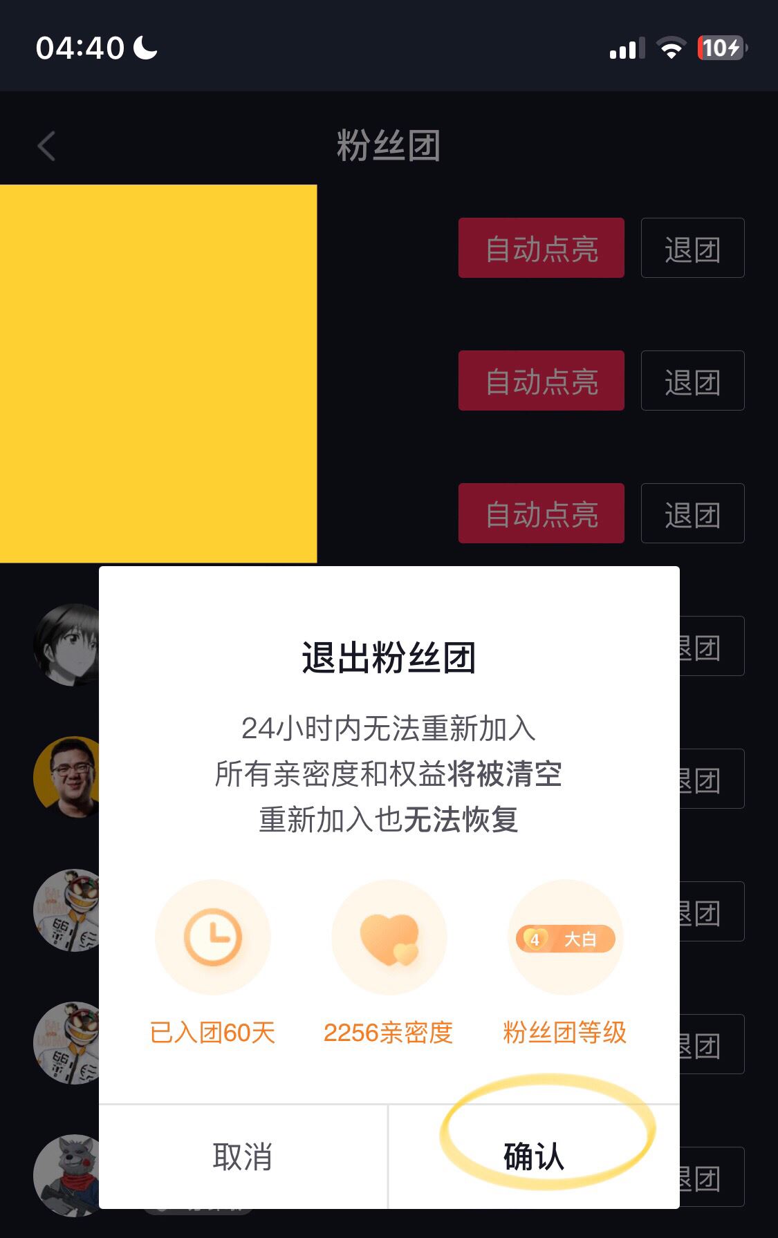 抖音粉絲團(tuán)牌子怎么隱藏？