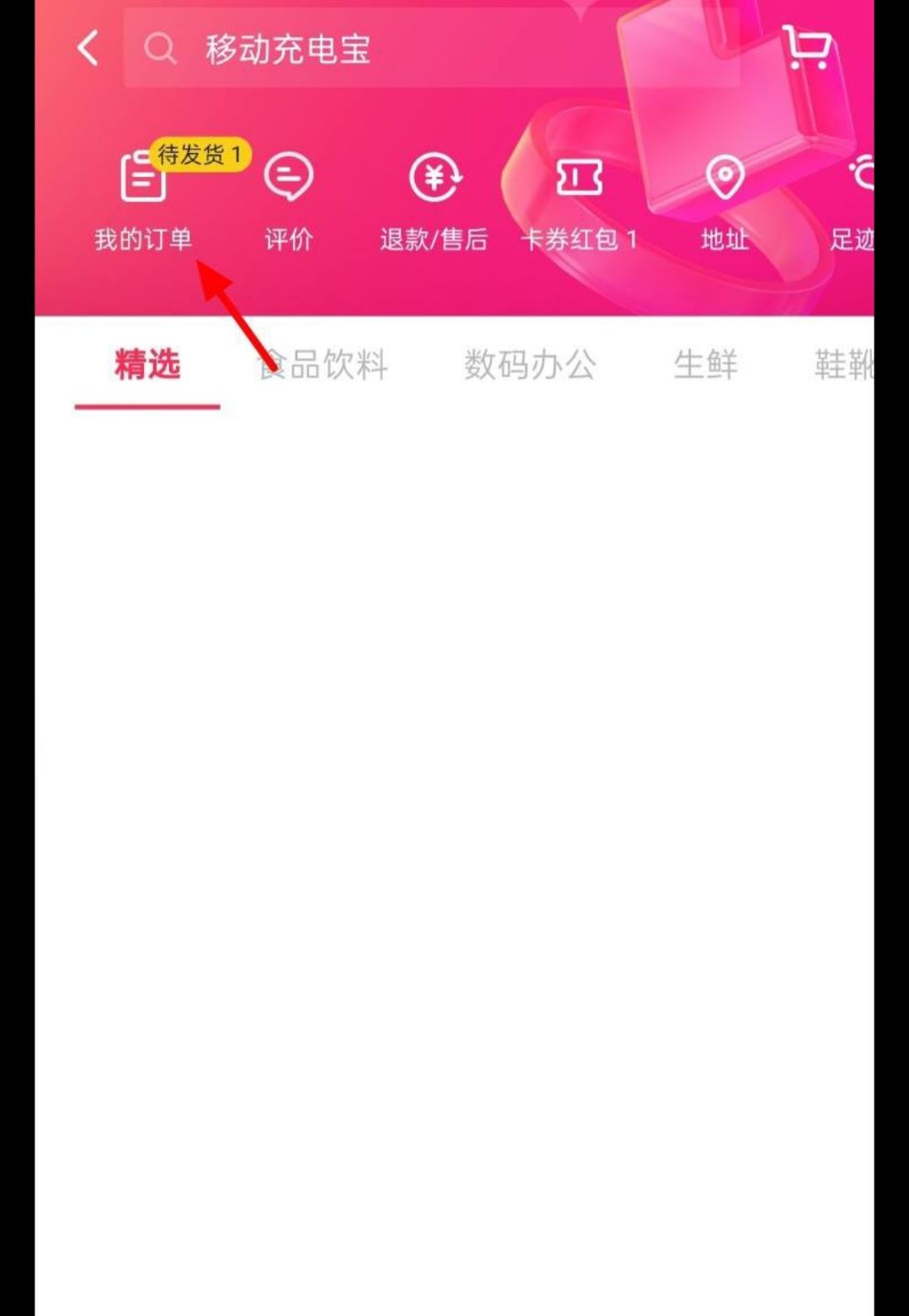 抖音待發(fā)貨怎么取消訂單？