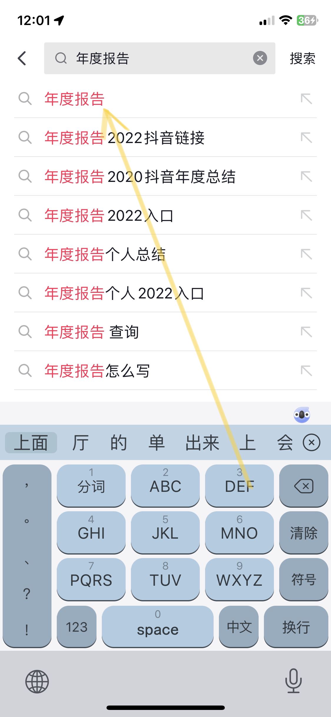 蘋果手機(jī)抖音年度報(bào)告怎么看？