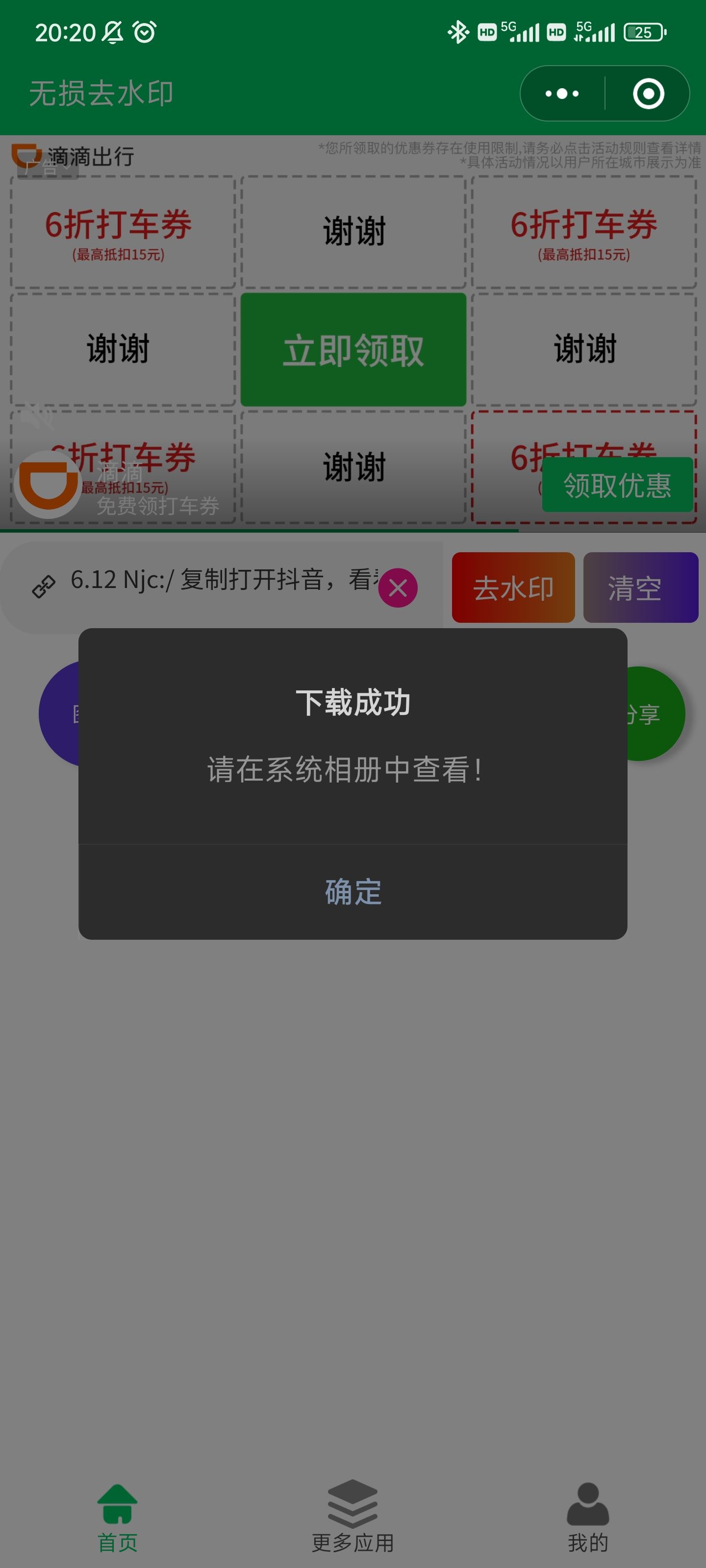抖音下載的視頻怎樣消掉水??？