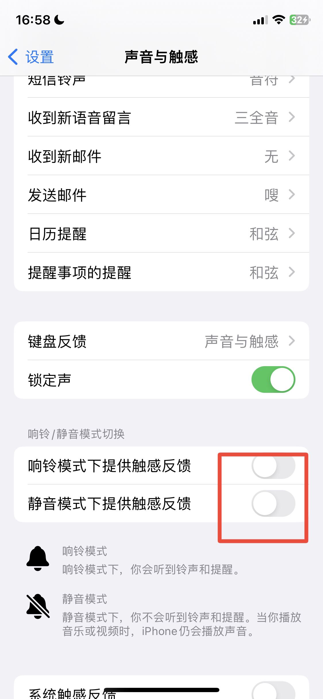 抖音新消息怎么關(guān)閉震動？
