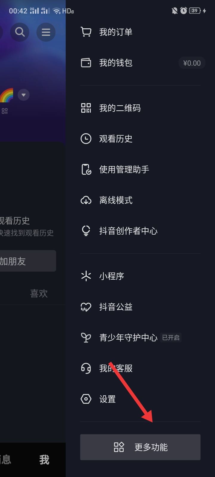 看抖音流量耗得太多怎么辦？