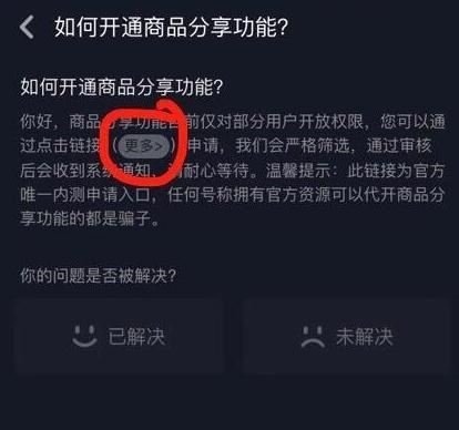 開通抖店后怎么開通櫥窗？