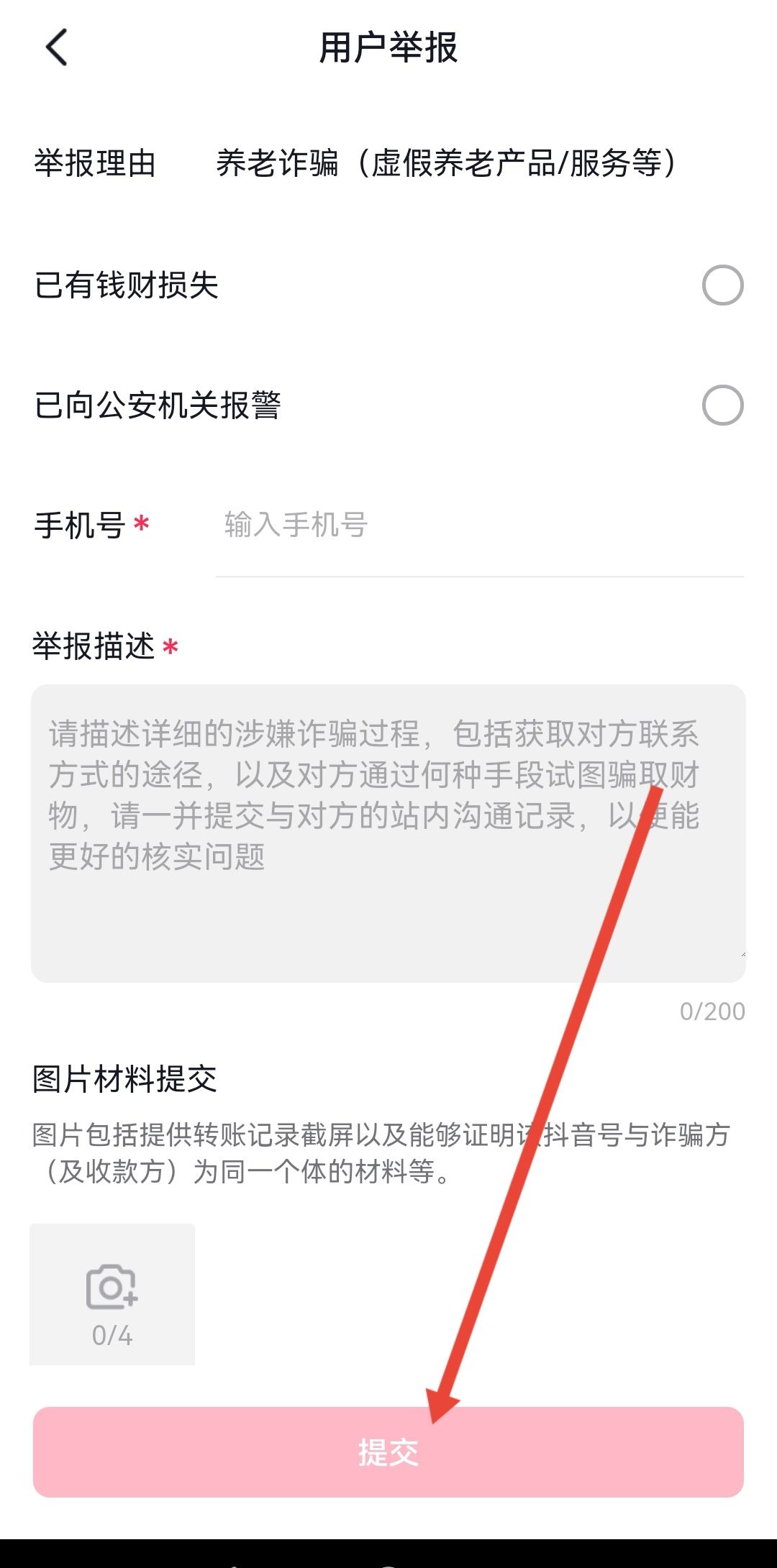 怎么讓別人的抖音號(hào)永久封禁？
