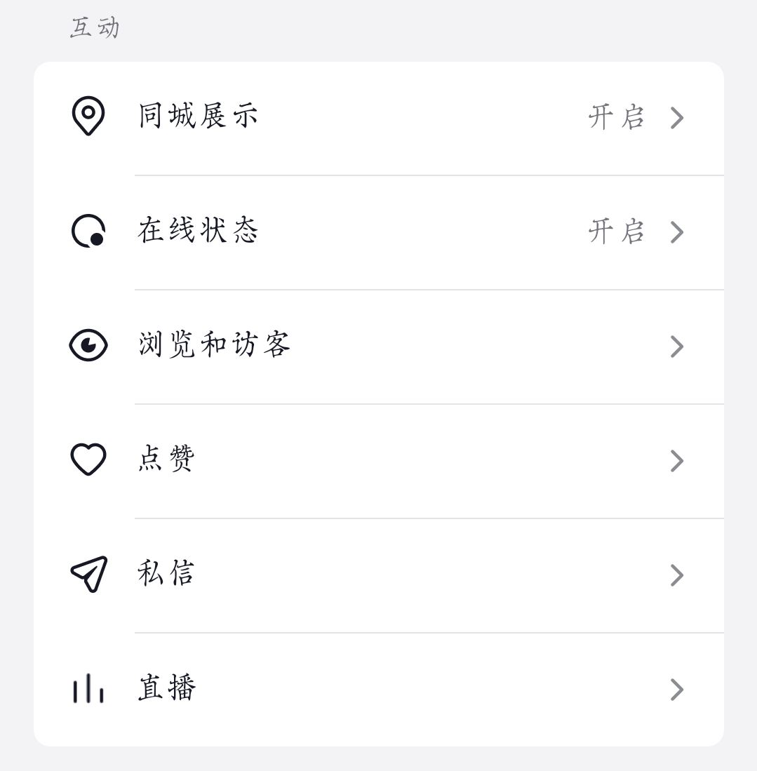 抖音連麥不讓好友看到怎么設置？
