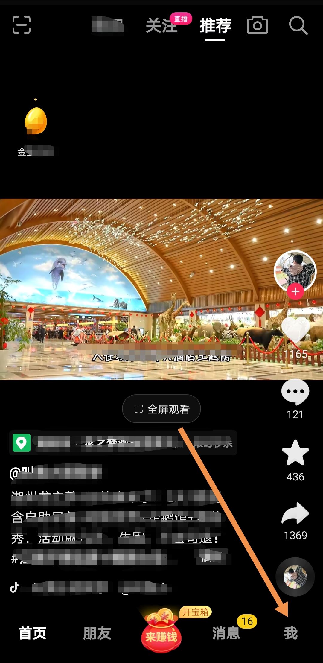 抖音極速版字體大小怎么調(diào)？
