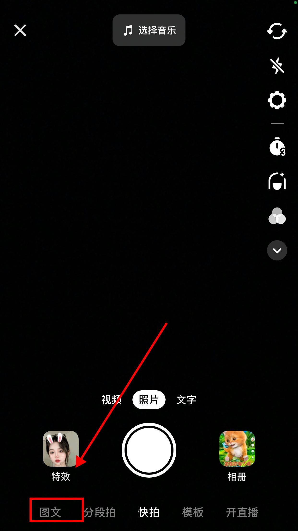 抖音怎么在圖文上加文字標(biāo)簽？