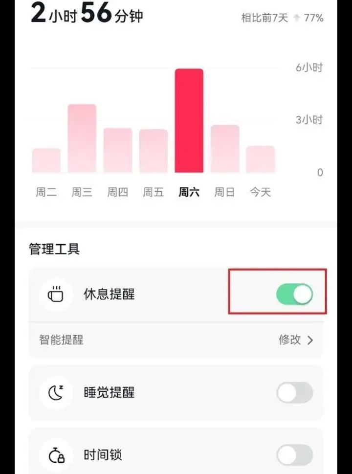 刷抖音時間長了提醒休息怎么解除？