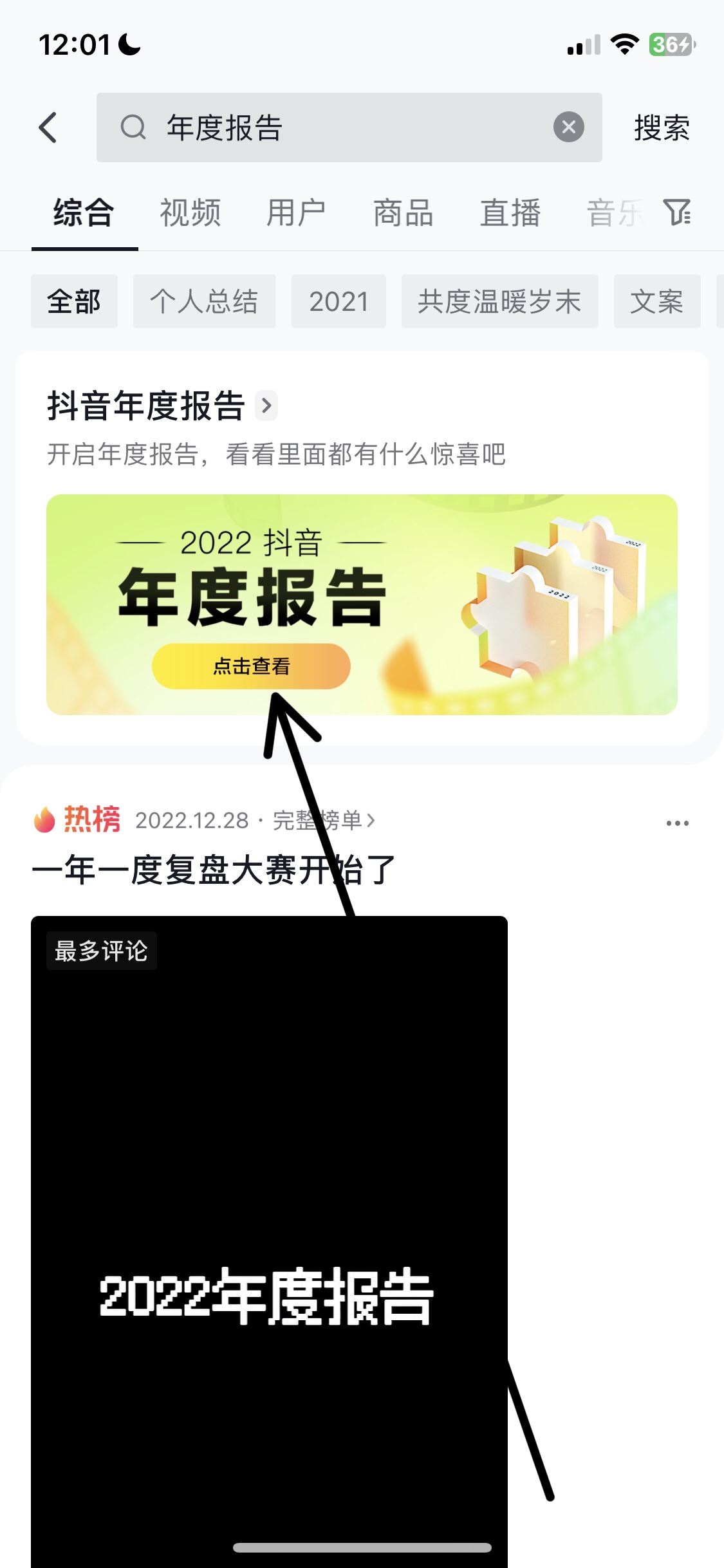 蘋果手機(jī)抖音年度報(bào)告怎么看？