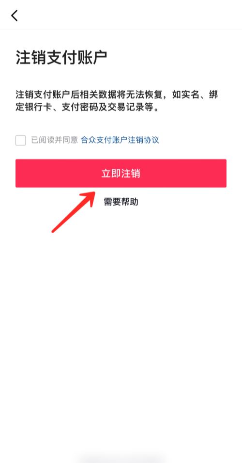 抖音錢包怎么注銷？