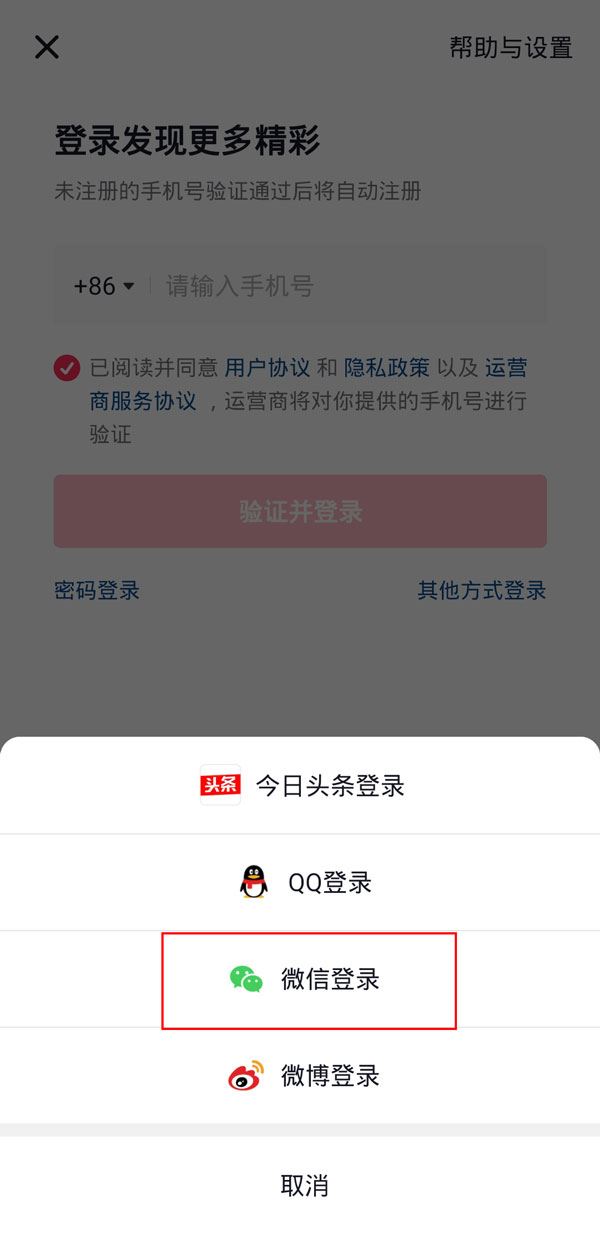 怎么授權(quán)微信登錄抖音？
