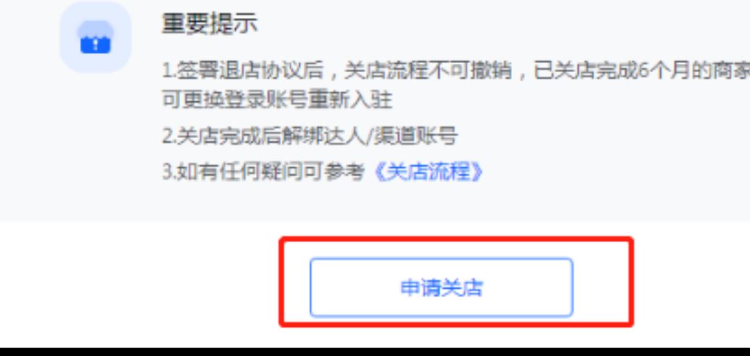 抖音小店怎么退店？