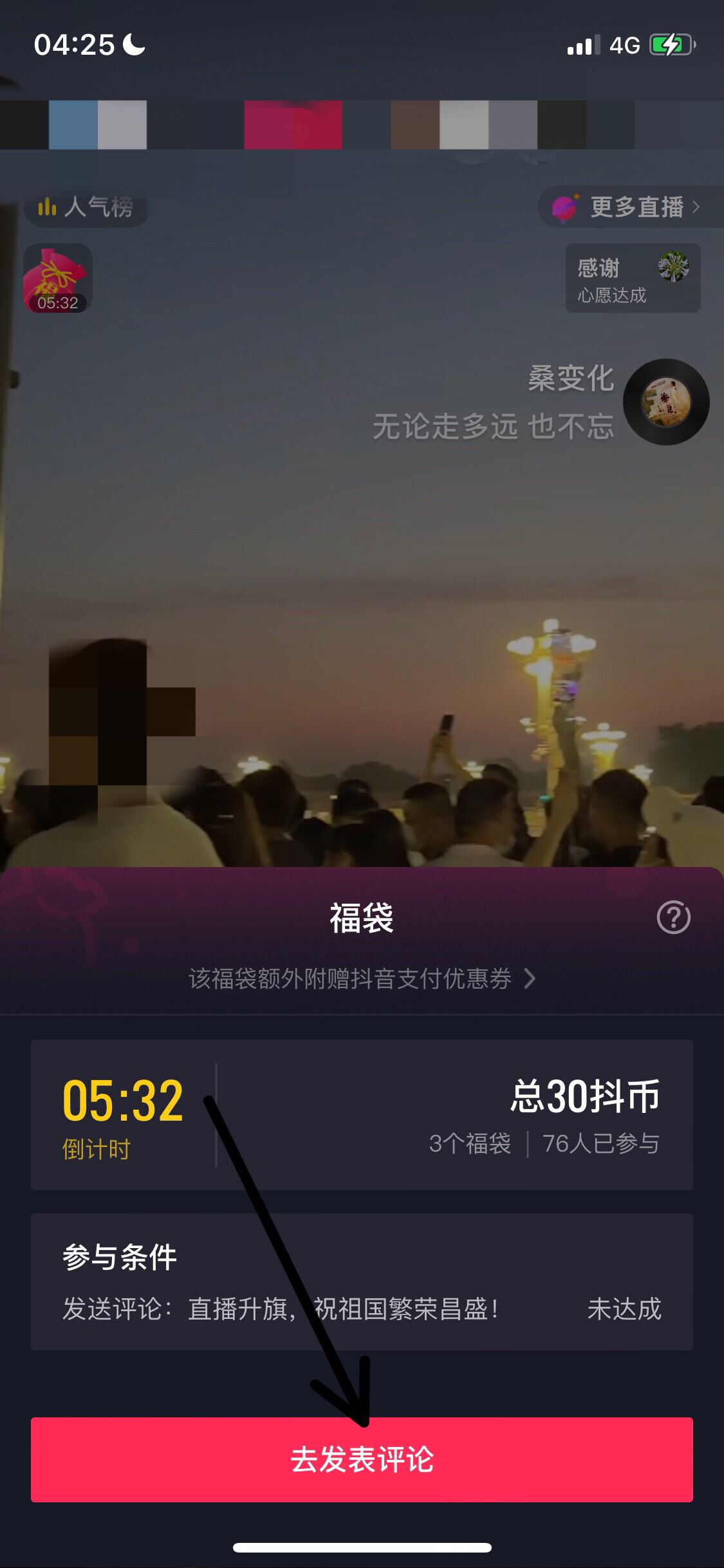 怎么免費(fèi)獲得抖音幣？