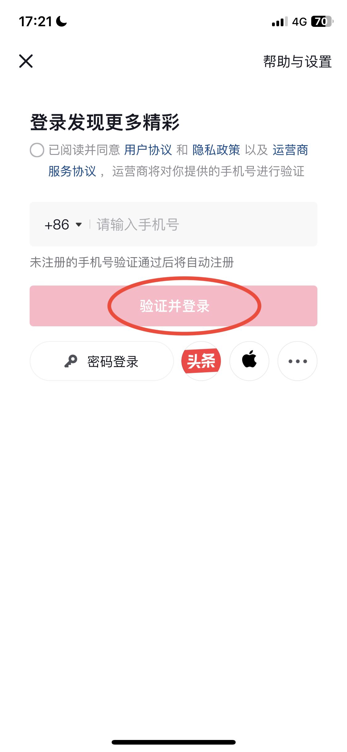 蘋果手機(jī)如何申請兩個(gè)抖音號(hào)？