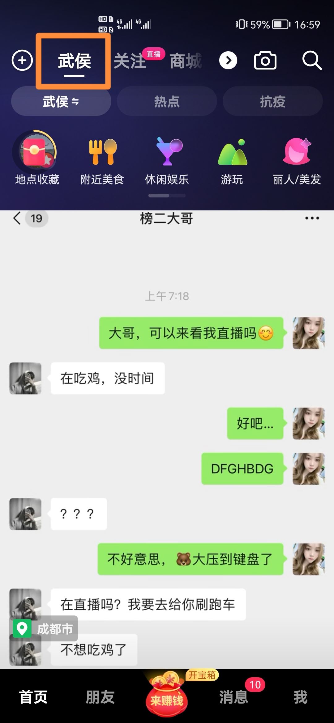 抖音極速版怎么查詢同城的？