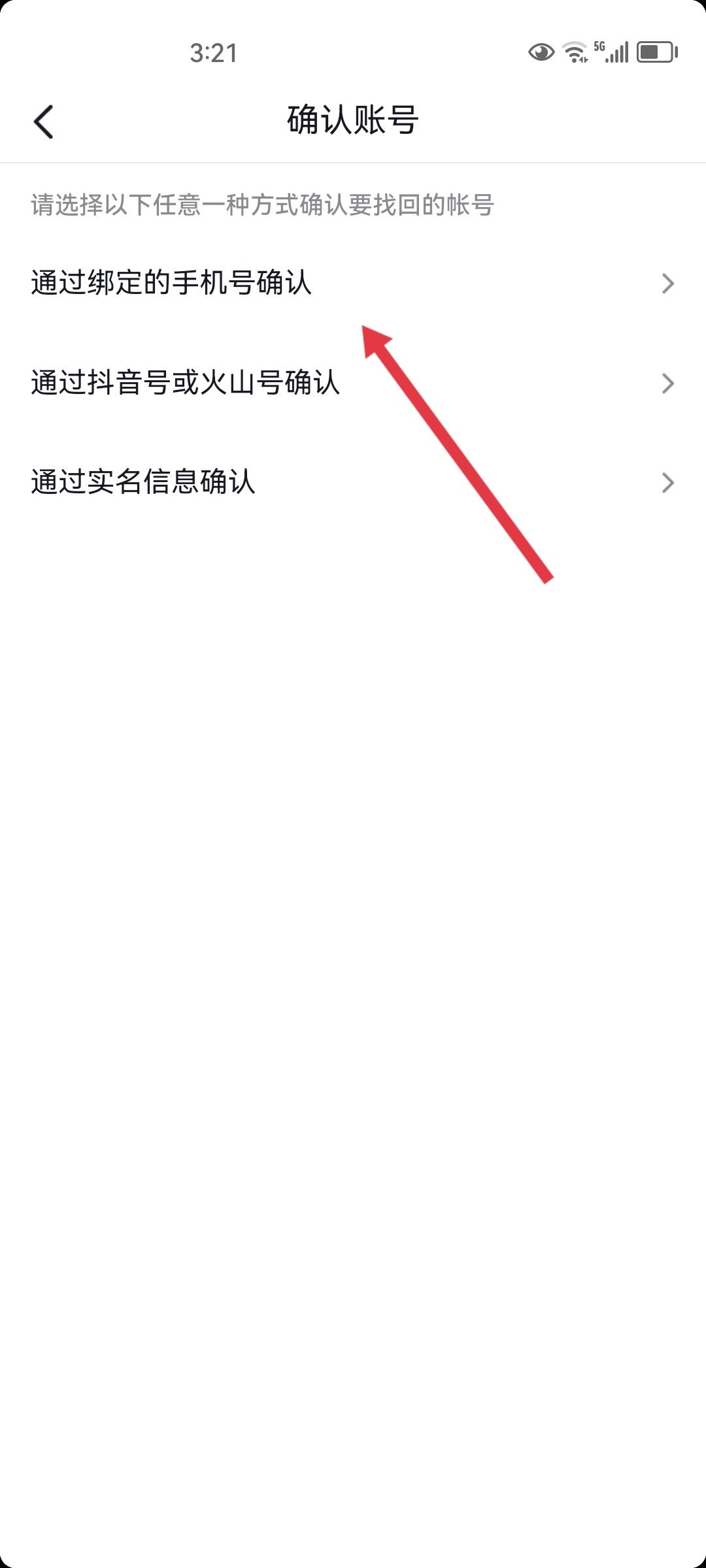 抖音身份核對(duì)怎么跳過？