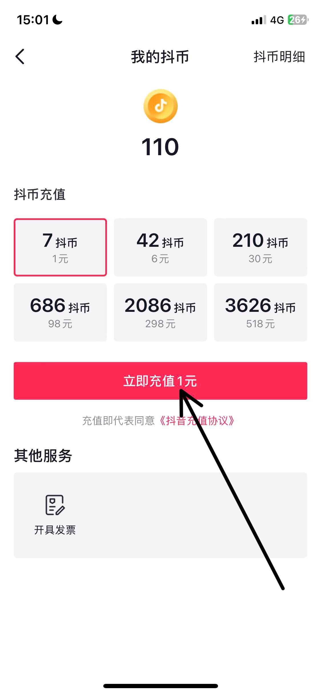 蘋果手機(jī)怎么購買抖音幣？