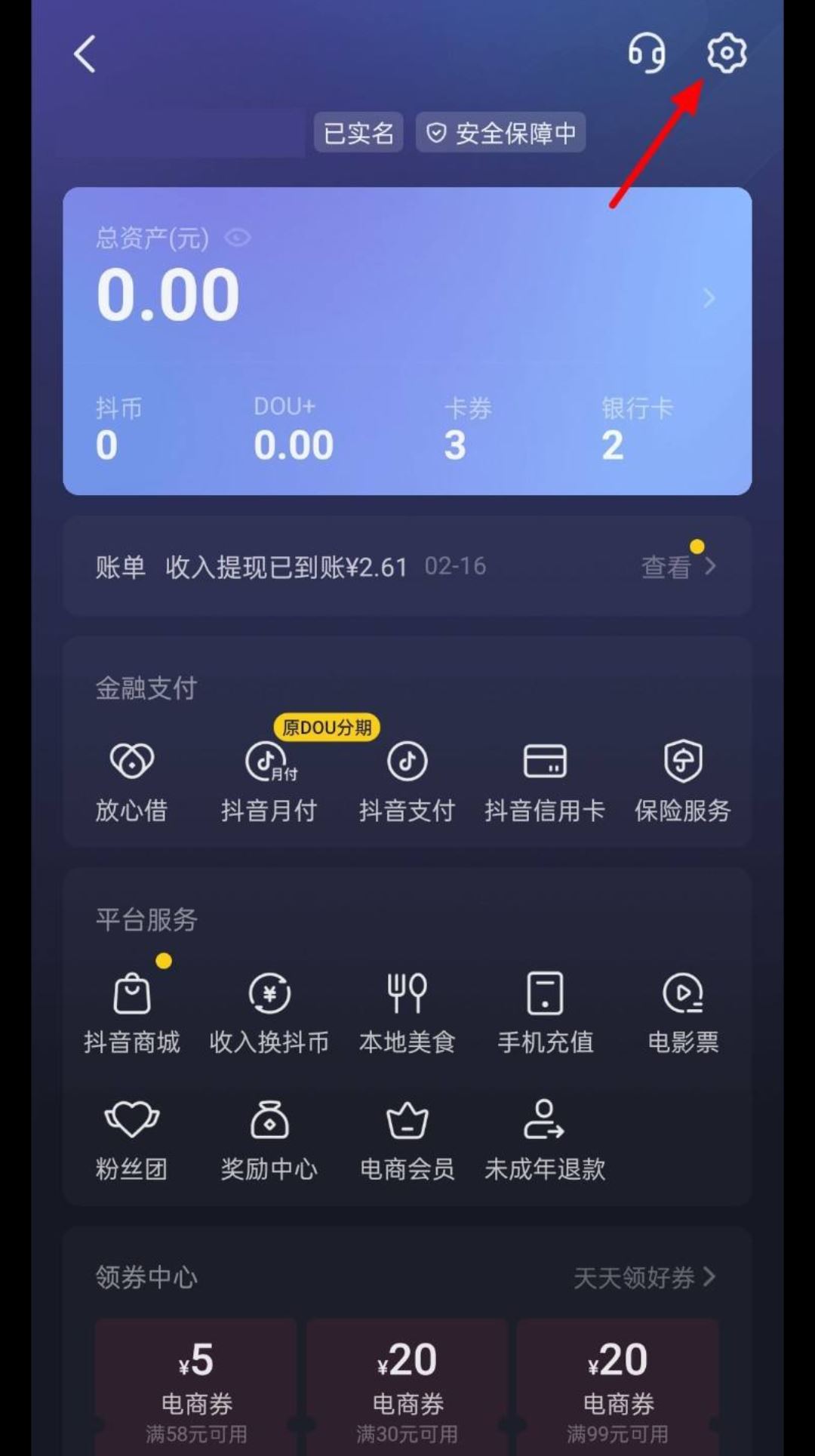 抖音極速付款怎么關(guān)？