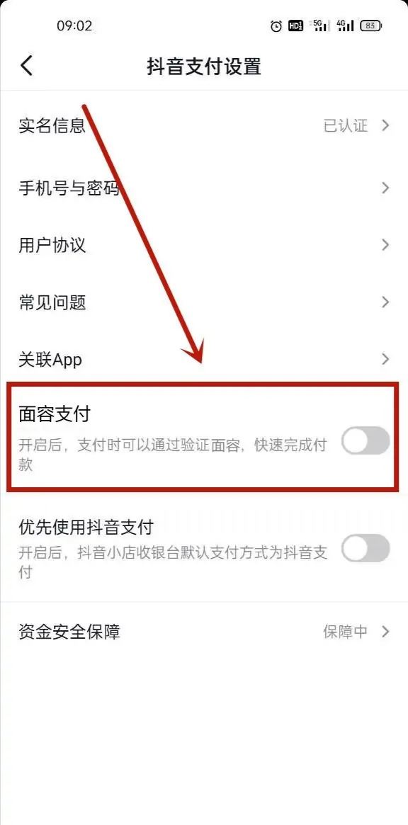 怎么取消抖音刷臉支付？