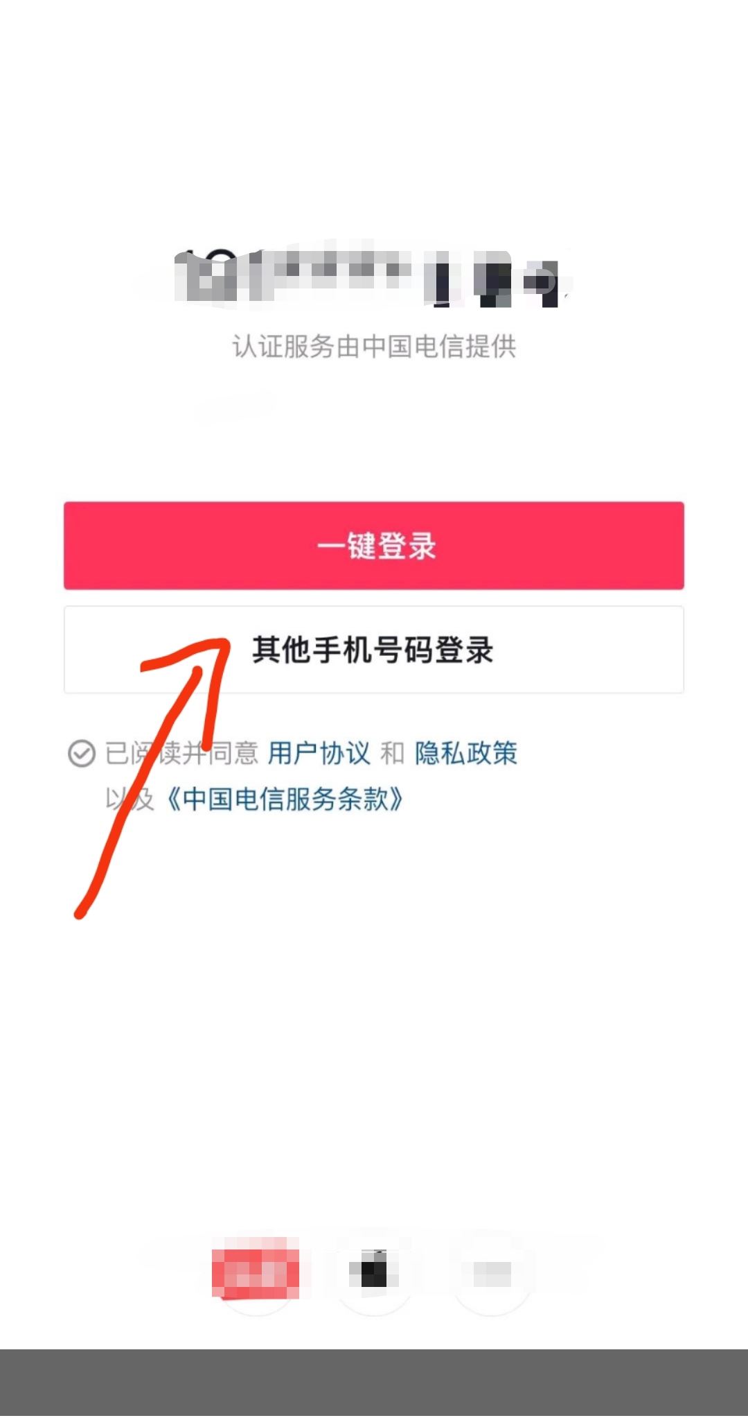 怎么登錄以前的抖音號(hào)？
