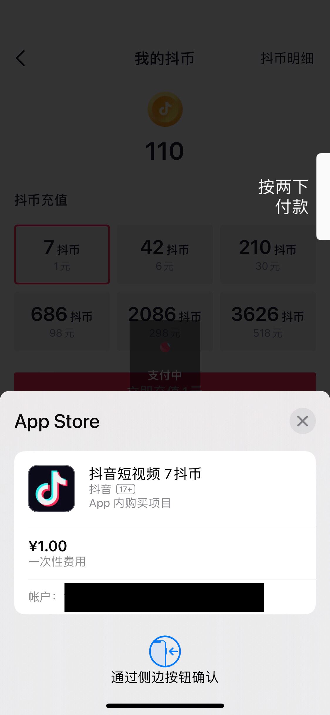 蘋果手機(jī)怎么購買抖音幣？