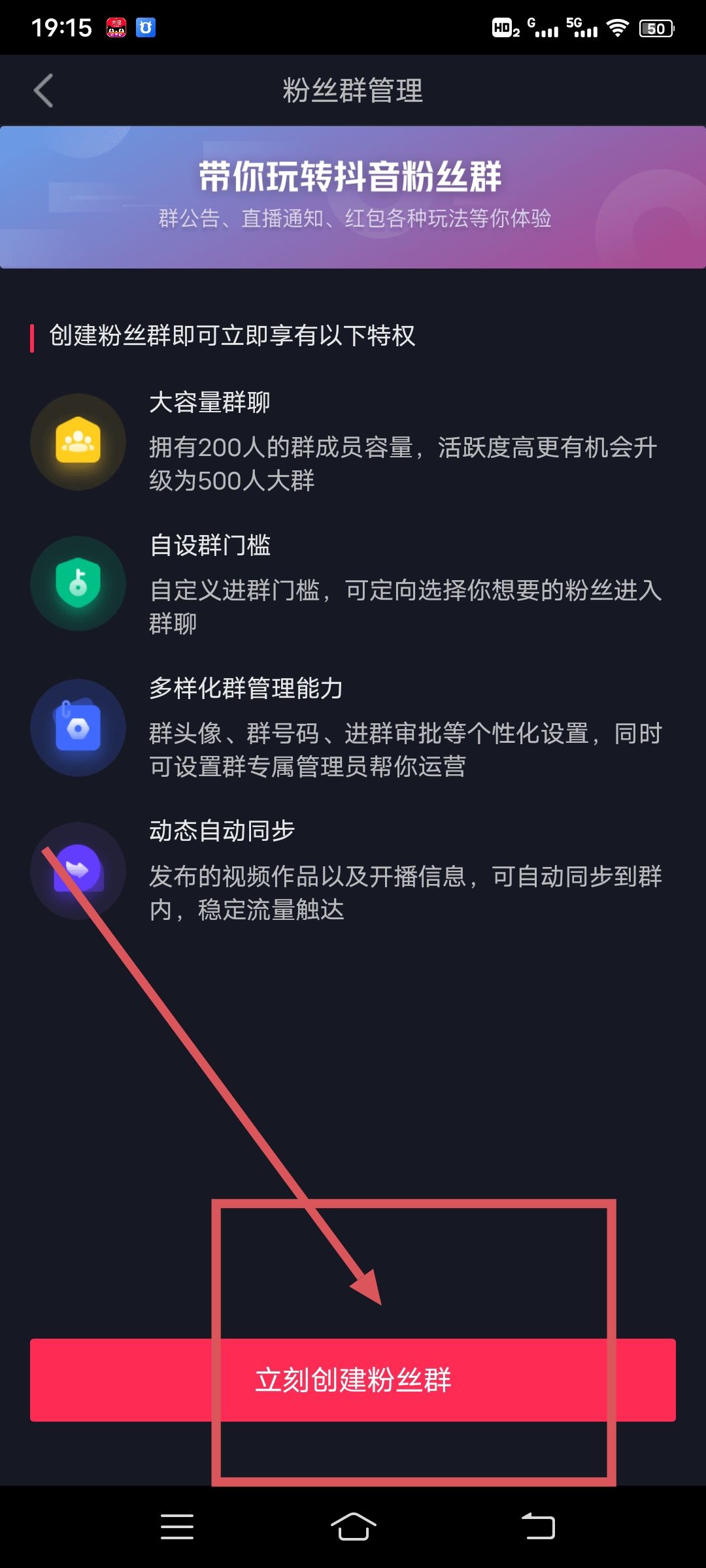 抖音怎么建群聊？