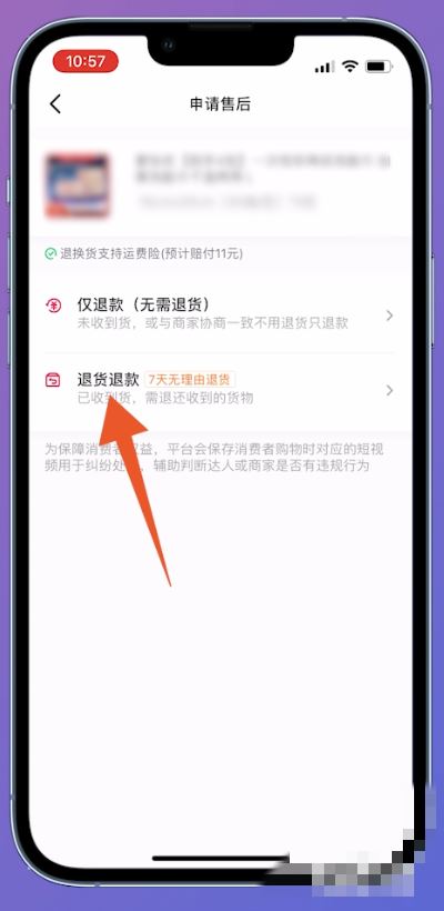 抖音訂單怎么申請退貨？
