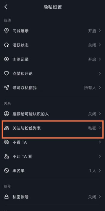 抖音怎么隱藏關(guān)注人不讓好友看到？