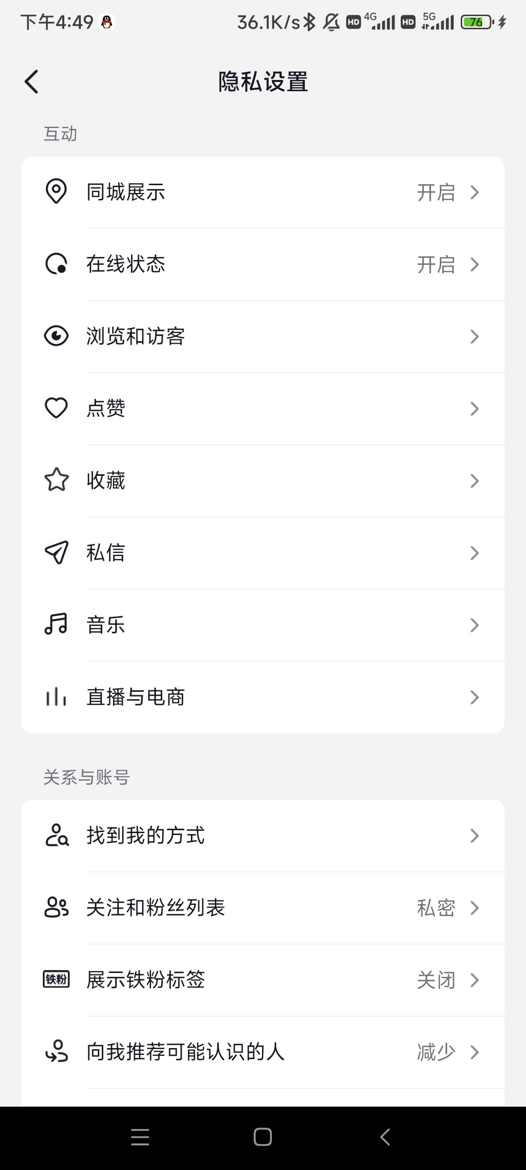 抖音關(guān)注列表設(shè)置隱私了怎么破？
